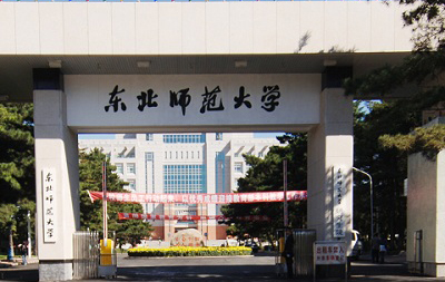 东北师范大学